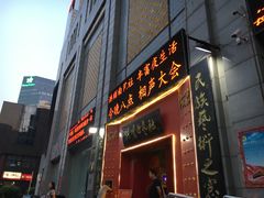 -洪顺曲艺社(石家庄店)