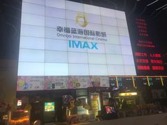 售票处-幸福蓝海国际影城(烟台大悦城IMAX店)