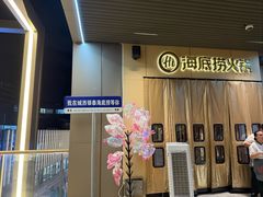 -海底捞火锅(杭州城西银泰城店)