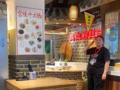 -老城南.鸭血粉丝汤(夫子庙店)