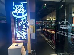 -避风塘(五角场店)