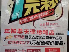 -正阳春烤鸭店(杨楼店)