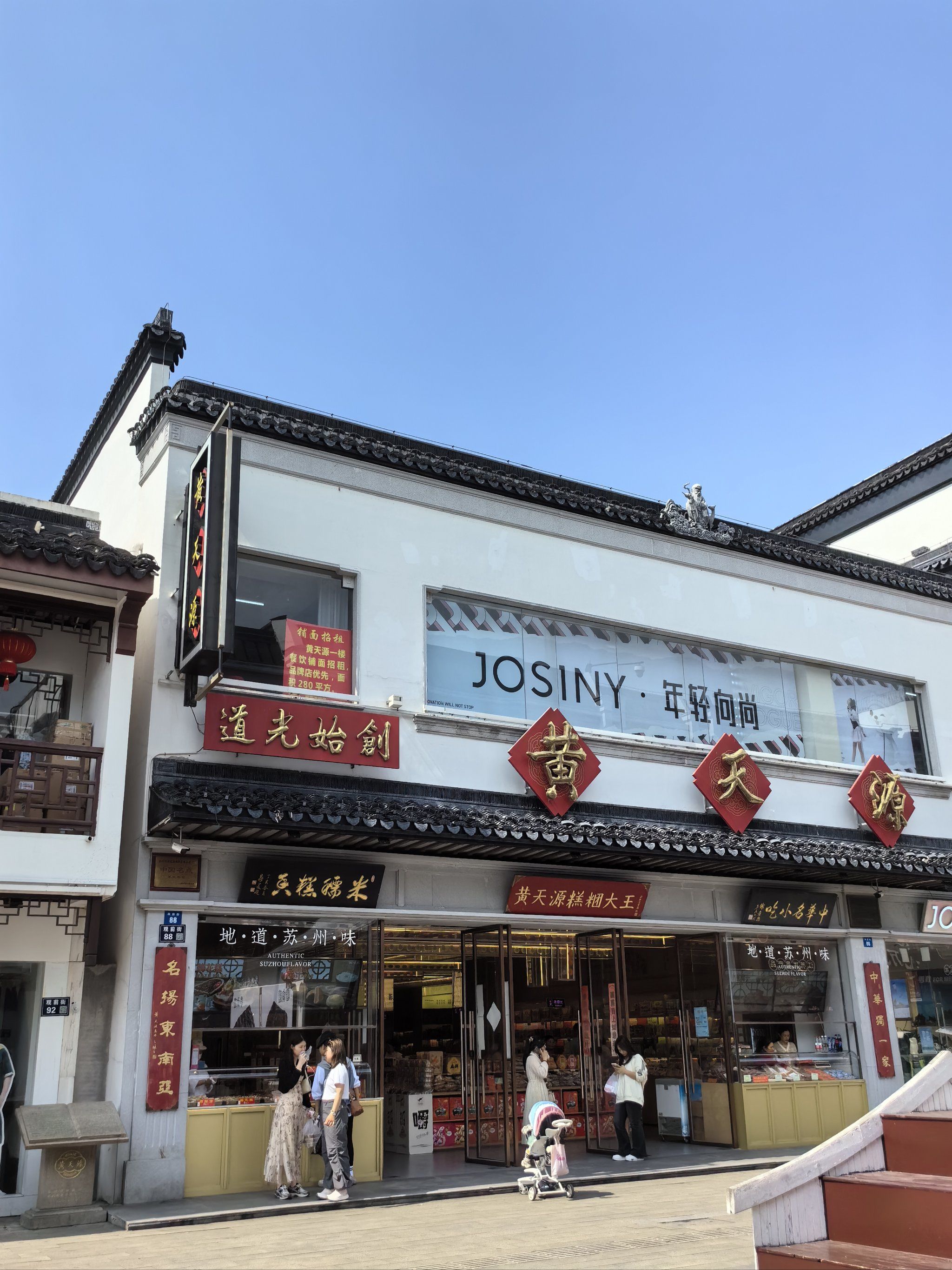 苏州美食 #平价美食 #美食日常 #苏式糕点 #用美食记录生活 「黄天 