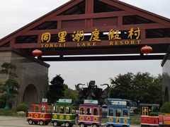 -同里湖度假村(二期店)