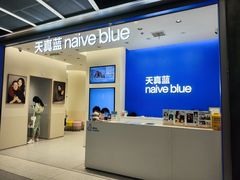 -天真蓝照相馆(五角场百联又一城店)