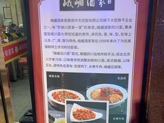 -峨嵋酒家(地安门店)
