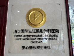 -南京医科大学友谊整形外科医院