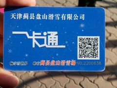 android_upload_pic-蓟县盘山滑雪场