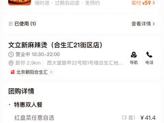 -文立新麻辣烫(合生汇21街区店)