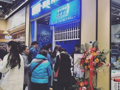 等位区-眷村阿嬷(华润万象城店)
