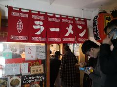 门面-拉面莊夢語＆中华料理八椿