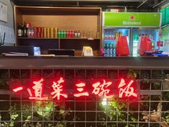 -湘当爱·鲜煮现炒(松岗立业路店)