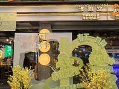 -楠火锅(太古里总店)