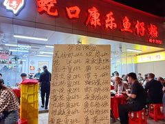 -蛇口康乐快餐鱼仔档(翠苑小区店)