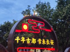 -大唐不夜城