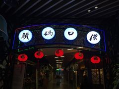 门面-汉口码头