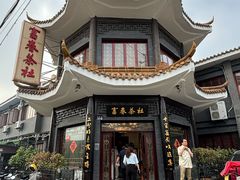 -富春茶社(国庆路店)