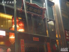 -花家怡园
