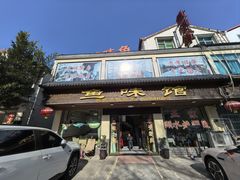 -鱼味馆(万佛湖店)