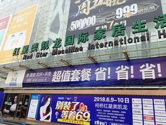 -红星美凯龙(柯桥店)