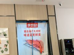 -李想大虾(吾悦广场店)