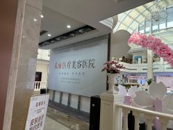 -禾丽康美医疗美容医院