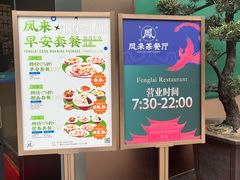 -凤来粤菜馆(珠江新城店)