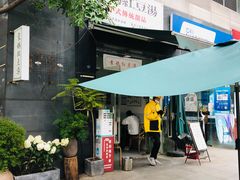 -袁妈红豆汤(重庆总店)