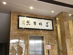 门面-天津雅园饭店(成林道店)