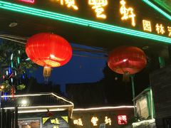 门面-顺丰轩园林酒家(天河店)