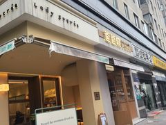 -爸爸糖吐司面包(南京奥体店)