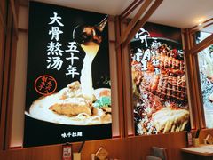-味千拉面(惠州淡水嘉信茂广场分店)