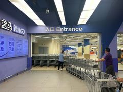 -盒马X会员店(上海森兰商都店)