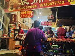 门面-袁师傅烤肉(弹子石店)