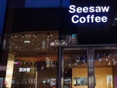 -Seesaw Coffee(苏州中心店)
