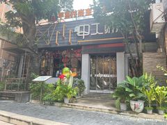 -甲大帅·甲鱼·椰子鸡主题餐厅(唐家店)