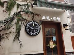 门面-春风·有糖(崇宁路店)