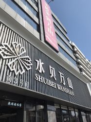 -金展珠宝广场