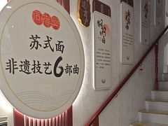 -同得兴 Since·1995 传统苏式面馆(十全街店)