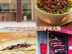 -培万河间驴火•驴肉火锅(东平店)