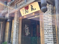 -局气 烤鸭·北京菜(前门店)