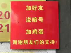 -小红车炸蛋葱油饼