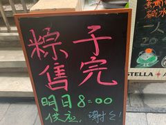 门面-璐坊粽王(复兴中路店)