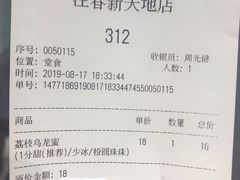账单-注春·荞麦奶茶(新天地旗舰店)