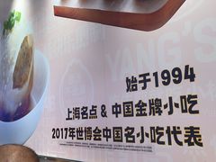 -小杨生煎(周浦万达店)