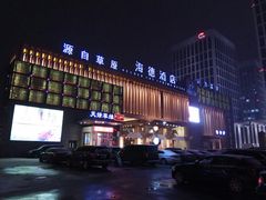 -海德温泉酒店