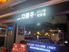 -二刀潮牛(爱融荟城店)