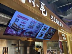 -马小毛老上海里脊肉(南翔印象城店)