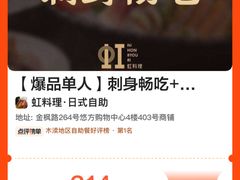 -虹料理·日料放题(悠方店)