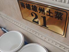 -南雄雄州土菜餐厅(粤北大厦店)